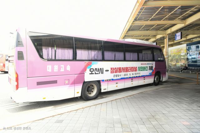 지난달부터 운행을 시작한 동서울행 시외버스 모습. 오산시 제공