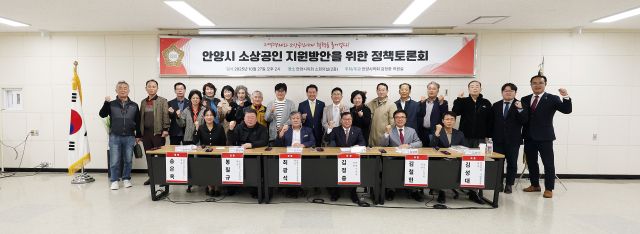 안양시의회 김정중 의원 정책토론회 개최, 안양시 소상공인 지원방안 논의. 안양시의회 제공