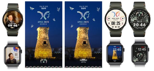 대통령실은 경주 2025년 APEC 정상회의 성공 개최를 위한 디지털 굿즈를 28일 공개했다. 'APEC 2025 KOREA 경주 기념 디지털 굿즈'는 안드로이드 스마트워치 워치페이스 4종, 애플워치 배경화면 9종, 스마트폰 공용 배경화면 8종 등 총 21종으로 구성됐으며, 대통령실 공식 홈페이지 및 블로그에서 무료로 내려받을 수 있다. 연합뉴스