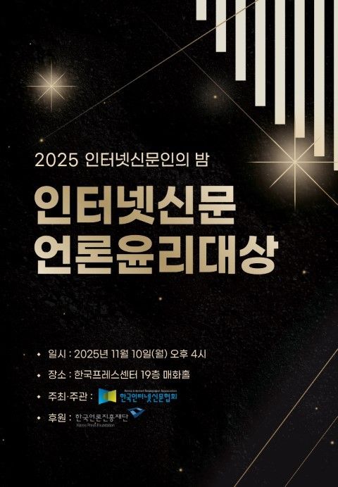 경기일보 자매지 한양경제 임동수 편집국장·조시현 차장, 2025 인터넷신문 언론윤리대상 수상자 선정