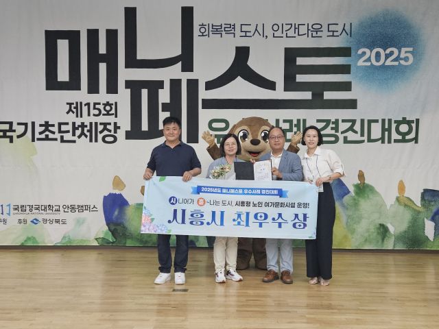 최근 국립경국대 안동캠퍼스에서 열린 ‘전국 참공약 우수사례 경진대회’ 인구구조 변화대응분야에서 시흥시가 ‘시흥형 노인 여가문화시설 운영’으로 최우수상을 수상한 뒤 시흥시 공무원들이 기념촬영을 하고 있다. 시흥시 제공