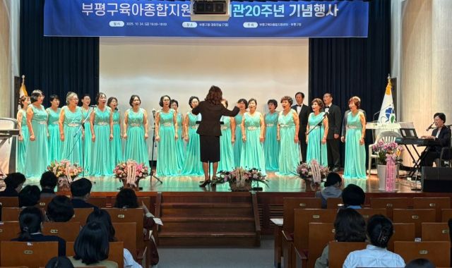 부평구 조부모 중창단 ‘실버싱어롱’이 최근 부평구청 대회의실에서 열린 부평구육아종합지원센터 개관 20주년 기념행사에서 공연하고 있다. 인천사서원 제공