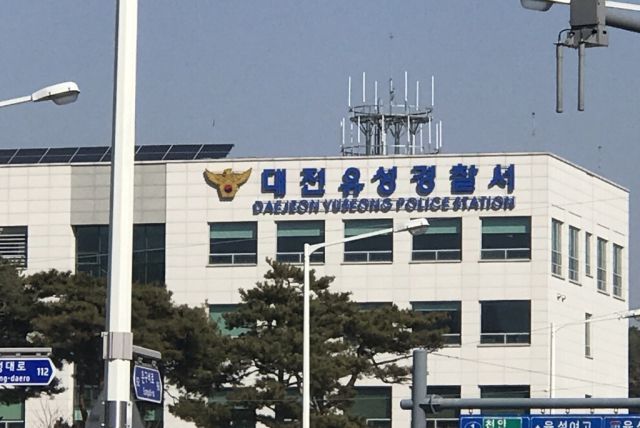 대전유성경찰서. 연합뉴스
