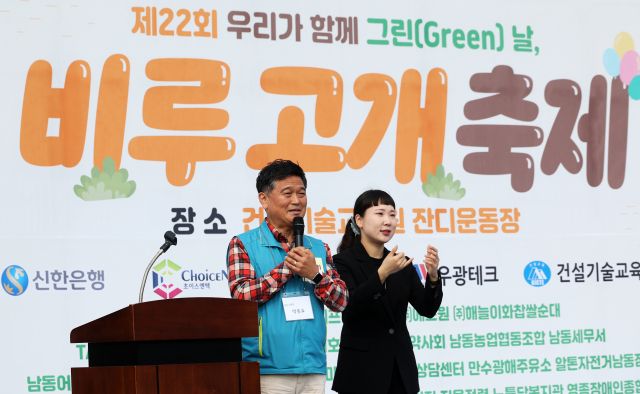 박종효 남동구청장이 제22회 비루고개축제에서 축사를 하고 있다. 인천 남동구청 제공