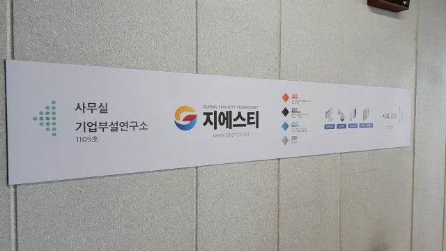 ㈜지에스티 사무실 전경