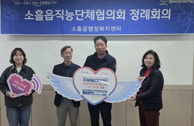 포천 소흘읍이 ‘2025 솔모루 하모니 대축제’ 평가보고회를 열고 축제 추진 성과를 공유하고 수익금전액을 기부했다. 포천시 제공