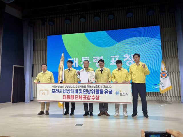 포천시가 ‘2025년 민방위 업무 유공’ 분야에서 대통령 단체표창을 수상하고 기념촬영을 하고 있다. 포천시 제공
