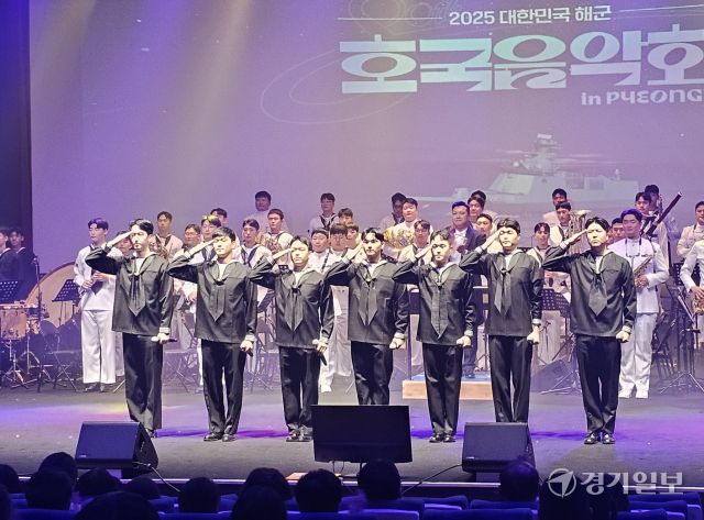 28일 오후 해군 제2함대사령부 충무관에서 열린 2025 대한민국 해국 호국음악회 in 평택에서 헤군군악대·중창대 장병들이 무대를 선보이고 있다. 윤동현기자