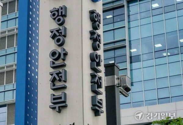 정부세종청사 행정안전부 표지판. 경기일보DB