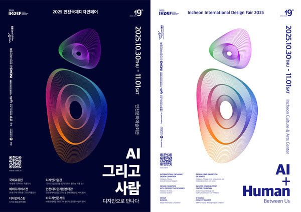 ㈔인천디자인협회 제공