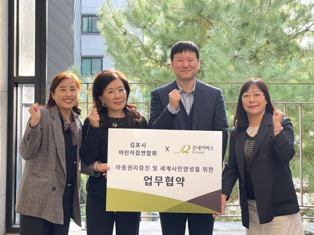 김남주 김포시어린이집연합회장(왼쪽 두 번째)과 김영배 굿네이버스 경기2사업본부장(왼쪽 세 번째)이 MOU를 체결한 뒤, 관계자들과 기념사진을 촬영하고 있다. 굿네이버스 경기2사업본부 제공