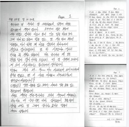 송영길 소나무당 대표가 공개한 가수 김호중의 옥중 자필 편지. 송영길 대표 페이스북 갈무리