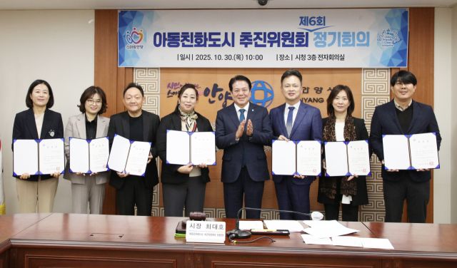 안양시거 30일 학부모 대표, 아동 관련 전문가 등을 아동친화도시 추진위원회 위원으로 신규 위촉했다. 안양시 제공