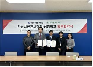 하남시 안전체험장과 성광학교 간 특수교육 학생 대상 안전교육 강화 업무협약. 하남시 안전체험장 제공