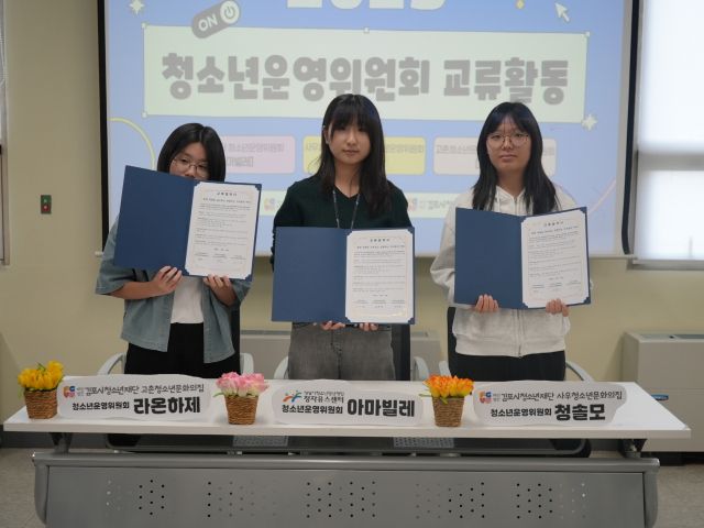 성남시청소년청년재단 정자유스센터 청소년운영위원회 기관 교류활동에 참가한 학생들. 성남시청소년청년재단 제공