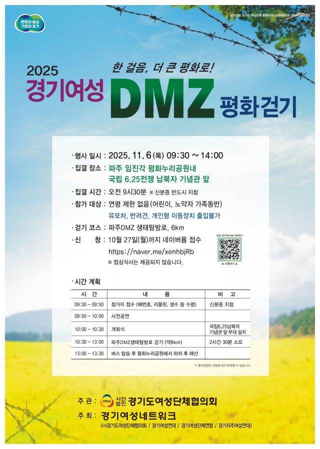 경기도여성단체협의회 제공