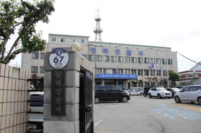 평택경찰서 전경. 경기일보DB