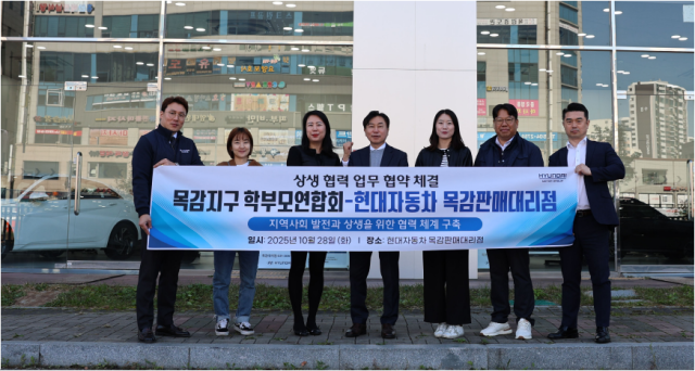 목감지구 학부모연합회가 현대자동차 목감판매대리점과 지역사회 발전과 상생 협력을 위한 업무협약(MOU)을 체결했다. 목감지구 학부모연합회 제공
