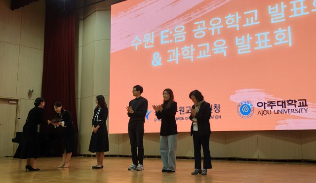 수원교육지원청이 1일 오전 아주대 연암관에서 ‘수원E:음 공유학교 발표회 &amp; 과학교육 발표회’를 진행한 가운데, 시상식을 진행하고 있다. 박화선기자