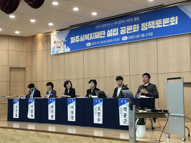 최근 파주 교하도서관 3층 소극장에서 열린 ‘파주시 복지재단 설립공론화 정책토론회’에서 전문가들이 토론을 하고 있다. 파주시 제공