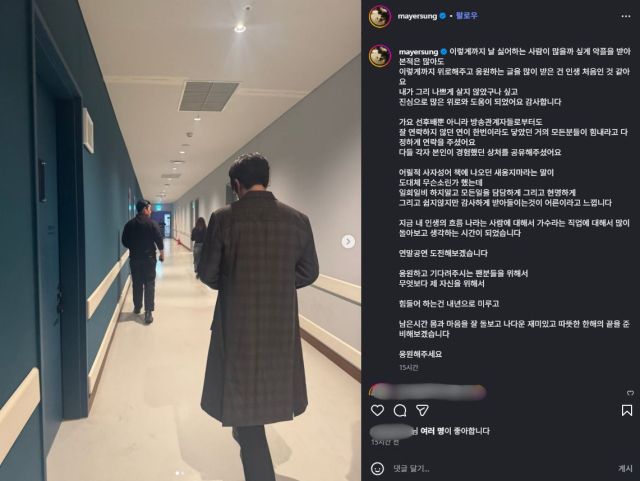 가수 성시경이 올린 인스타그램 게시물. 성시경 인스타그램 캡쳐