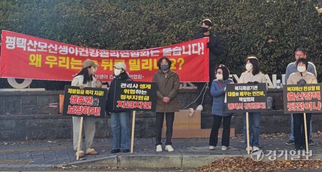 10일 오전 평택시청 앞에서 지역 내 산모신생아 건강관리서비스업체들이 정부지원금 지급 지연으로 임금체불 위기에 놓여 있다며 대책을 호소하는 집회를 열고 있다. 윤동현기자