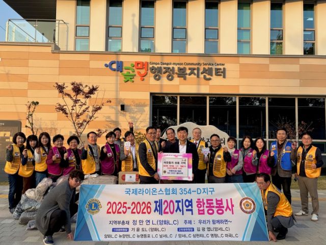 국제라이온스협회 354-D지구 제20지역 회원들이 대곶면에 성품을 기탁하며 기념사진을 쵤영하고 있다. 대곶면 행정복지센터 제공