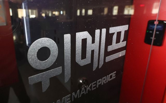 위메프 로고. 연합뉴스