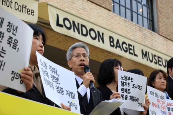 지난 10월 30일 서울 종로구 런던베이글뮤지엄 안국점 앞에서 정의당 관계자들이 청년 노동자 과로사 규탄 및 책임 촉구 기자회견을 하고 있다. 연합뉴스