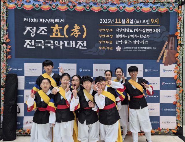 의왕시청소년재단 산하 의왕시청소년수련관 국악예술단 ‘한울’이 한국국악협회 화성시지부가 주관한 제10회 화성시 정조 효(孝) 전국국악대전에서 학생부 최우수상을 수상했다. 의왕시청소년재단 제공