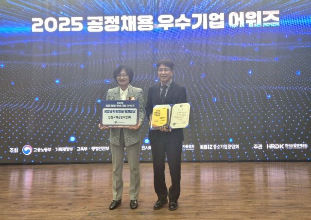 인천국제공항보안㈜이 ‘2025년 공정채용 우수기업 어워즈’에서 국민권익위원회 위원장상을 받았다. 인천공항보안 제공
