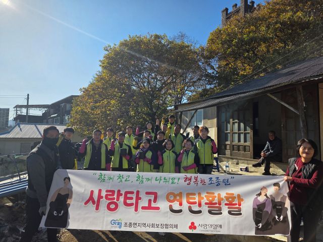 가평군 조종면 지역사회보장협의체가 10일 한파 취약계층을 돕기 위한 긴급구호비 지원사업 ‘사랑타고 연탄활활’을 추진하며, 지역 내 11가구에 연탄 5천560장을 기탁했다. 가평군 제공