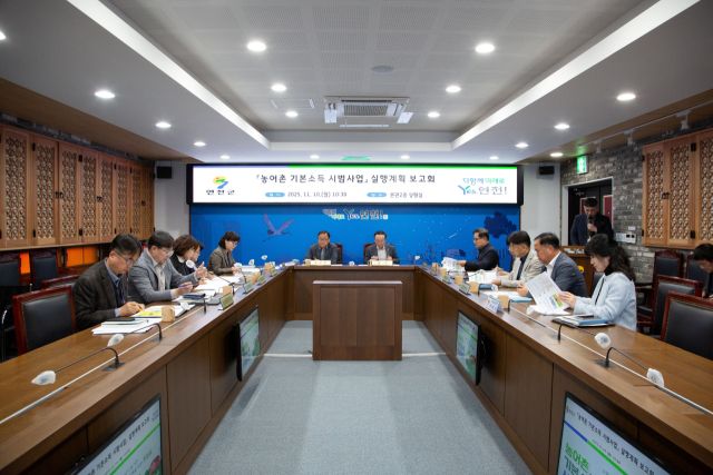 연천군이 10일 연천군청 상황실에서 농어촌 기본소득 시범사업 실행계획 보고회를 개최했다. 연천군 제공
