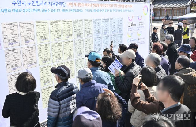 수원특례시 화성행궁 광장에서 열린 '제18회 노인일자리 채용 한마당'에서 구직자들이 구인게시판을 살펴보고 있다. 이번 박람회는 60세 이상 어르신을 대상으로 16개 이상 업체가 총 50명을 채용했다. 홍기웅기자