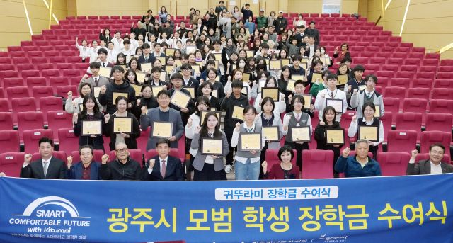 귀뚜라미그룹이 경기 광주지역 내 중·고등학생 70명에게 총 5천만원 장학금을 전달했다. 광주시 제공