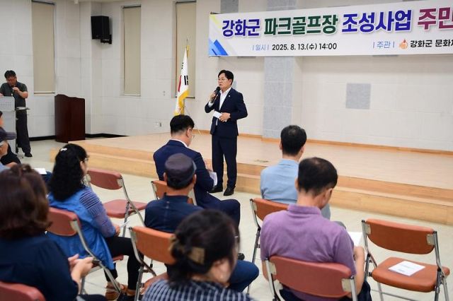 강화군 파크골프장 조성사업 주민 설명회. 강화군 제공