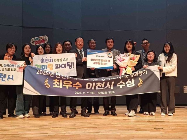 이천시가 경기 안전전세 프로젝트 성과발표회에서 최우수상을 수상했다. 이천시 제공