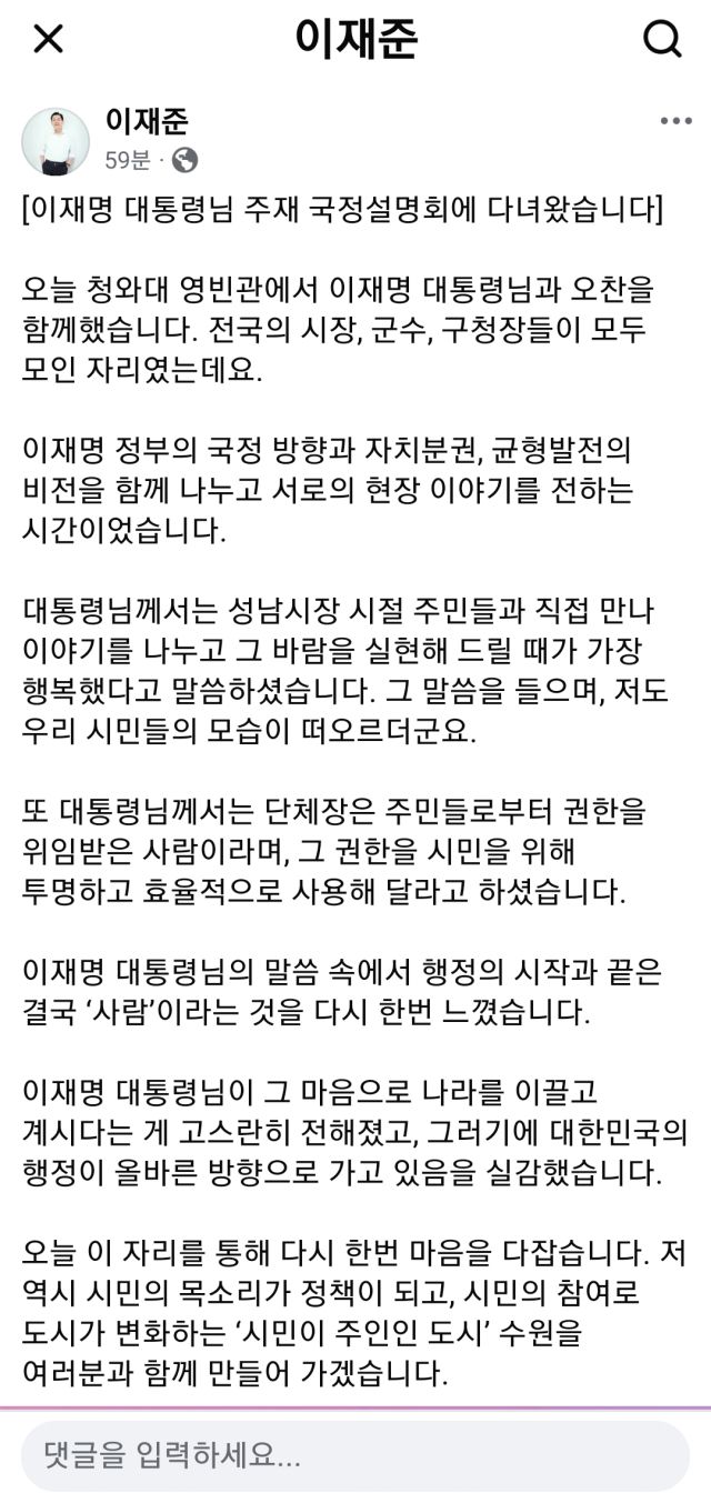 이재준 수원시장 SNS 갈무리