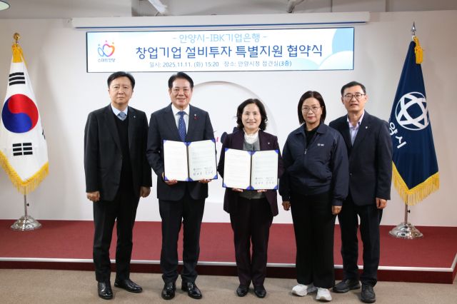 안양시는 IBK기업은행과 창업기업 설비투자 특별지원 업무협약을 체결했다. 안양시 제공