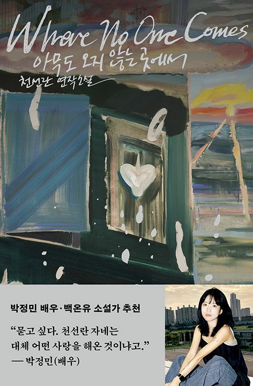 도서 '아무도 오지 않는 곳에서'. 허블刊