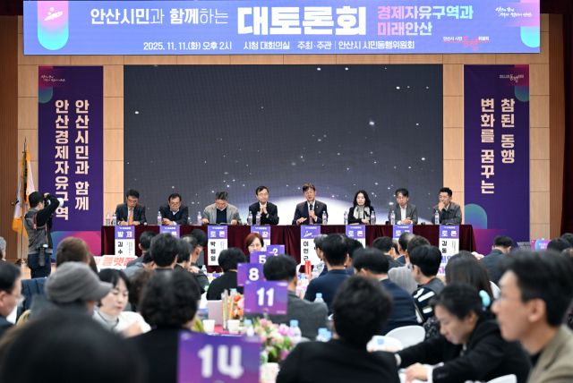 안산시가 ASV 지구의 경제자유구역 지정과 관련해 미래 안산을 위한 대토론회를 개최하고 시민과 비전을 공유하는 시간을 가졌다. 안산시 제공