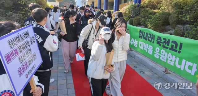 2026학년도 대학수학능력시험을 하루 앞둔 12일 오전 용특례시 수지구 죽전고등학교에서 수험생들이 후배들의 응원을 받으며 하교를 하고 있다. 윤원규기자