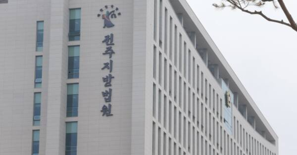 전주지방법원. 연합뉴스