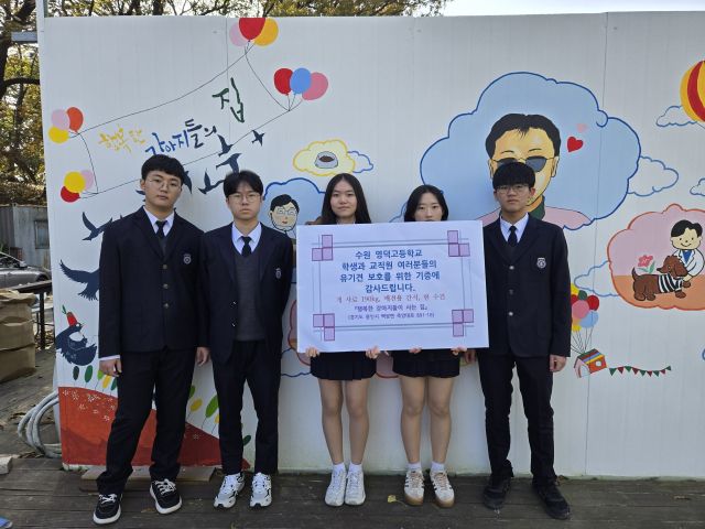 수원 영덕고등학교 학생들이 교내 벼룩시장과 유기견 보호 활동을 펼쳤다. 사진은 유기견 보호 활동에 나선 영덕고 학생들. 영덕고등학교 제공