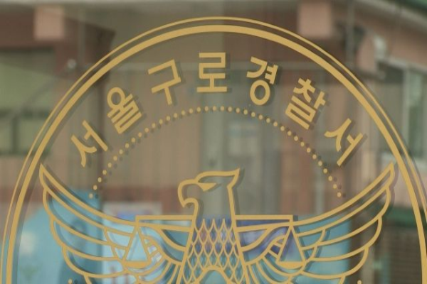 서울 구로경찰서 로고. 연합뉴스