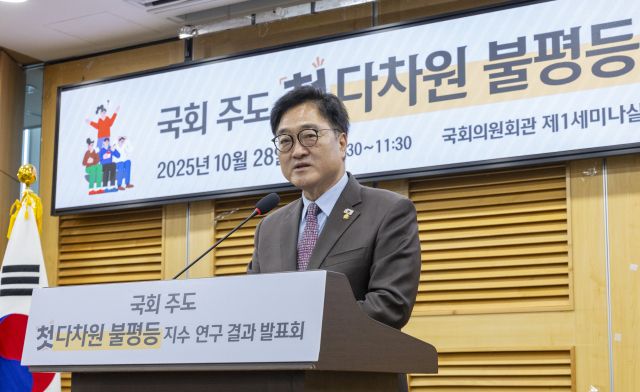 우원식 국회의장이 28일 국회 의원회관에서 열린 국회 주도 첫 다차원 불평등 지수 연구 결과 발표회에서 축사하고 있다. 이 연구에는 국회 입법조사처와 더불어민주당, 국민의힘, 조국혁신당, 개혁신당, 진보당 등 원내 5개 정당 정책위원회가 참여했다. 연합뉴스