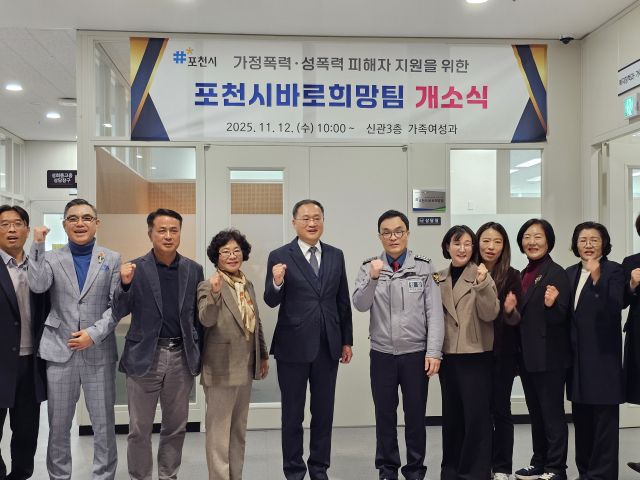 12일 포천시와 포천경찰서 관계자들이 바로희망팀 운영 협약 체결 후 폭력 피해자 보호와 재발 방지 협력 강화를 다짐하며 기념촬영을 하고 있다. 손지영기자