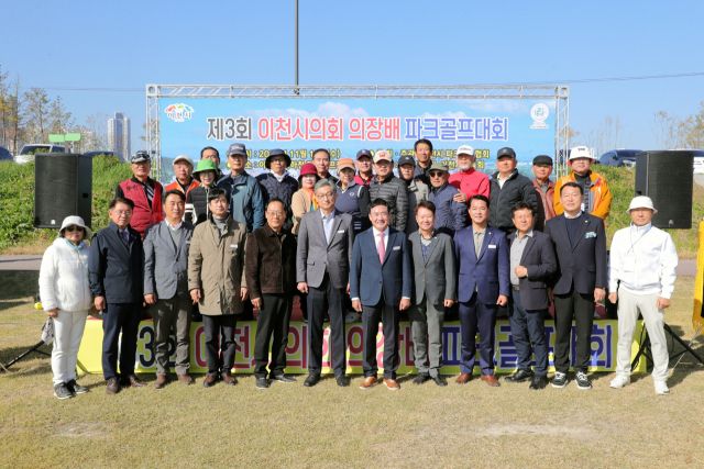 제3회 이천시의회 의장배 파크골프대회가 성황리에 열렸다. 이천시의회 제공