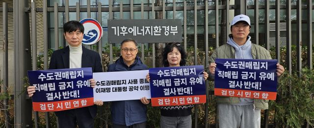 인천시민들이 2026년 수도권매립지 직매립 금지와 김성환 기후에너지환경부 장관 면담을 촉구하며 피켓시위에 나섰다. 범시민운동본부 제공