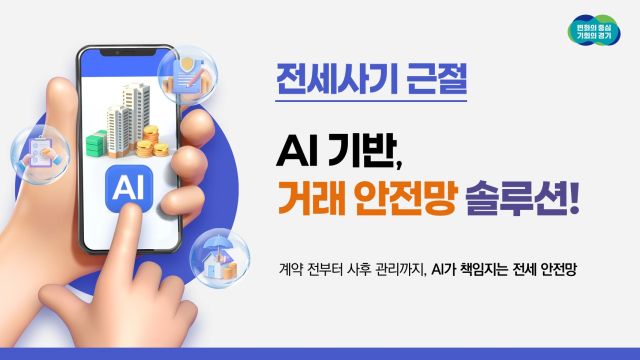 경기도 AI 기반 거래 안전망 솔루션 구축 사업 관련 이미지. 경기도 제공